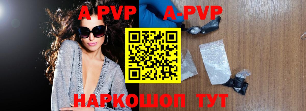 A PVP СК  A-PVP Соль  APVP крисы CK  Вход с VPN  Отрадный 