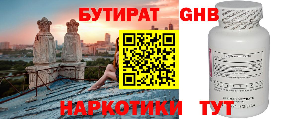 Отрадный  БУТИРАТ BDO 33%  Вход с VPN 