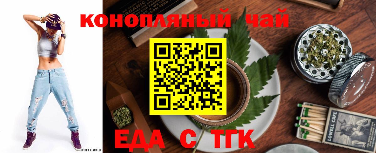 Отрадный  Еда ТГК марихуана  Вход с VPN 