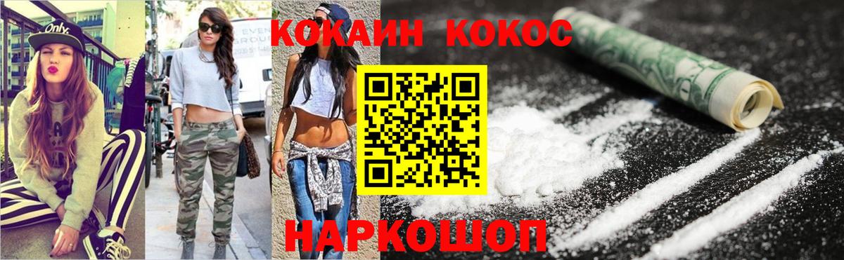 Отрадный  COCAIN VHQ  Cocaine VHQ  Вход с VPN 