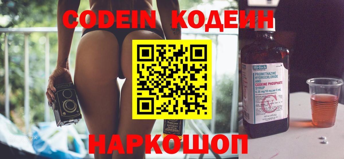 Кодеиновый сироп Lean напиток Lean (лин) Отрадный