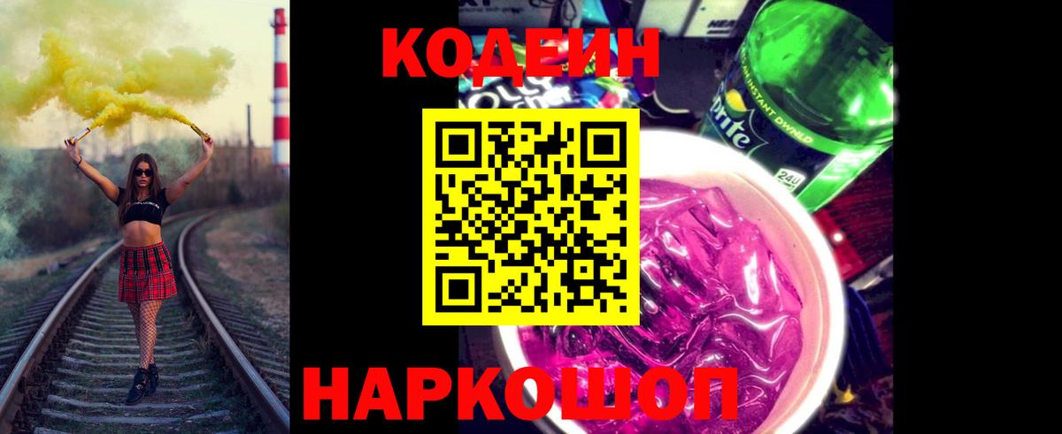Отрадный  продажа наркотиков  Вход с VPN  Кодеиновый сироп Lean напиток Lean (лин) 