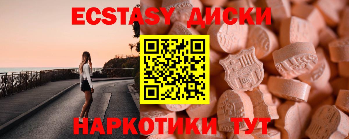 Ecstasy диски  Ecstasy 99%  Экстази  наркота  Вход с VPN  Отрадный 
