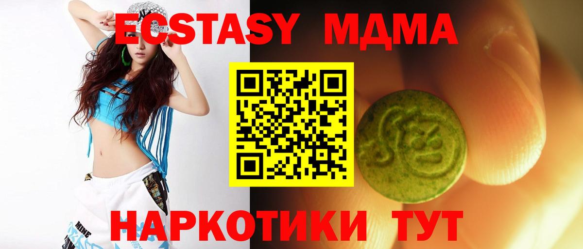 Ecstasy 250 мг Отрадный