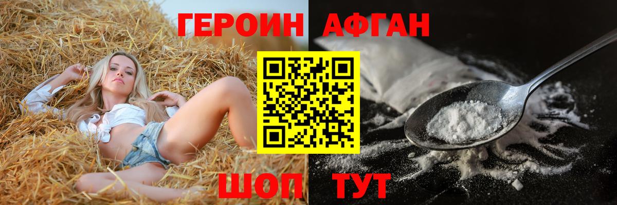 Отрадный  Героин афганец  Вход с VPN 
