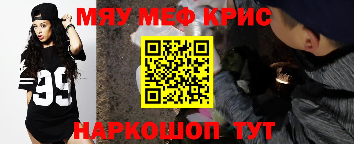 Меф мяу мяу мука Отрадный