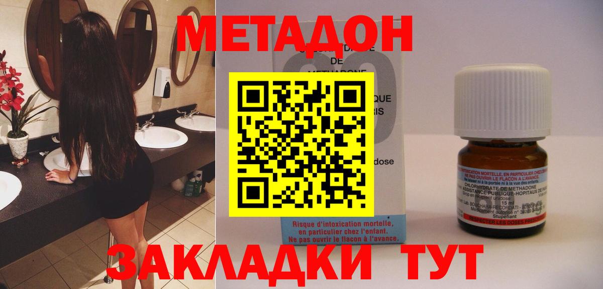Метадон белоснежный  Вход с VPN  МЕТАДОН methadone  Отрадный 